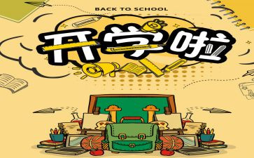 开学学生工作总结7篇