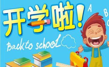开学励志演讲稿8篇