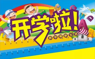 大学刚开学心得体会5篇