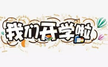 开学安全教育心得体会6篇