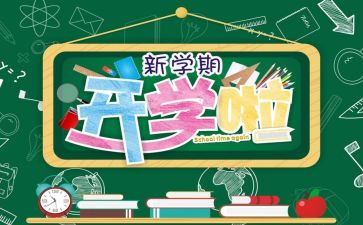 开学教学副校长讲话稿5篇