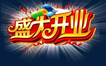 餐厅开业方案策划6篇