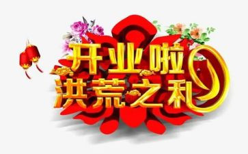 珠宝店开业活动策划5篇