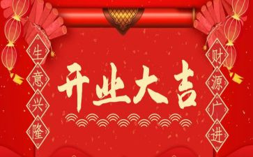 酒店开业致辞稿最新7篇