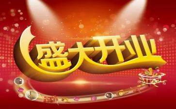 饭店开业庆典致辞稿5篇