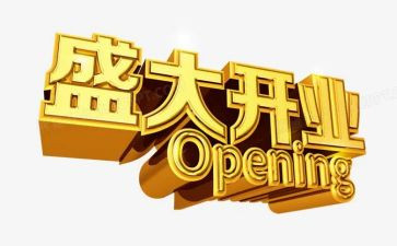 酒店开业致辞稿7篇