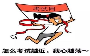 有关于考试的演讲稿模板8篇