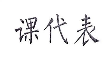 课代表对工作总结模板8篇