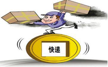 快递员的工作报告6篇