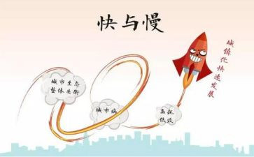 快与慢材料作文6篇