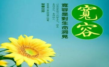 宽容之心的作文5篇