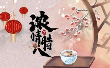 腊八粥教学反思参考8篇