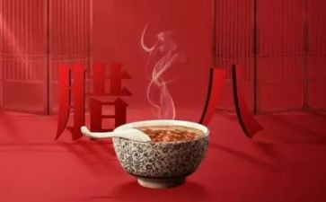 社区腊八节活动方案5篇