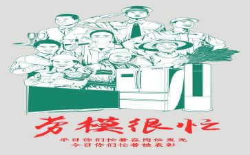 劳模及事迹精选5篇
