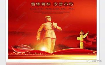 有关雷锋的演讲稿7篇