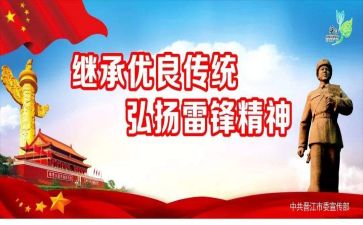雷锋心得体会通用5篇