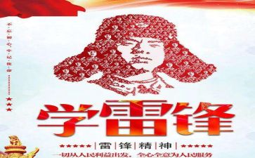 演讲雷锋故事的演讲稿6篇