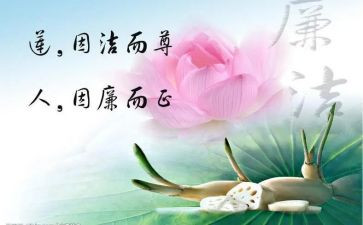 廉洁教师心得体会5篇