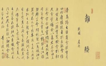 离骚读后感5篇
