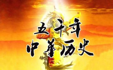 读历史故事读后感6篇