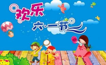 市六一活动方案推荐6篇