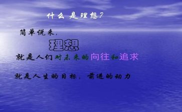 谈理想的演讲稿优秀7篇