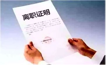 事业岗离职申请书8篇