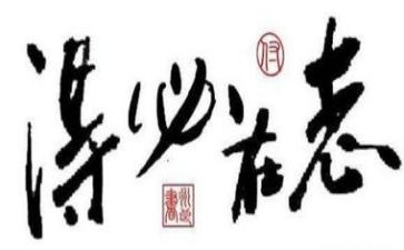 关于立志的演讲稿8篇