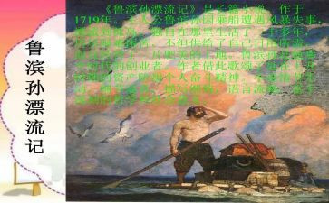 鲁滨逊,读后感优秀5篇
