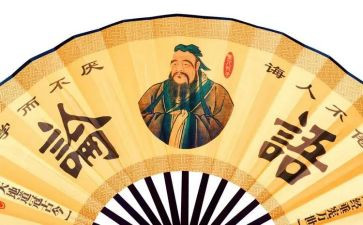 有关论语的读后感8篇