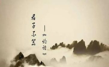 论语的演讲稿最新8篇