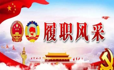 安全履职工作报告6篇