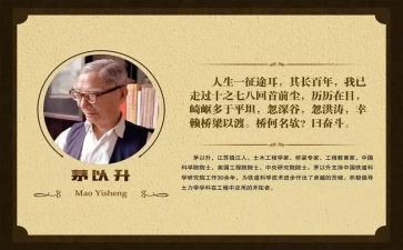 茅以升事迹心得体会优秀6篇