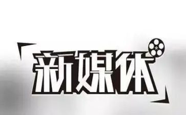 大学全媒体工作总结7篇