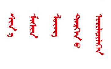 蒙文作文优秀7篇