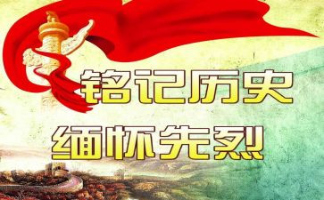 先烈缅怀演讲稿7篇
