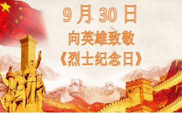 缅怀先烈主题活动总结5篇