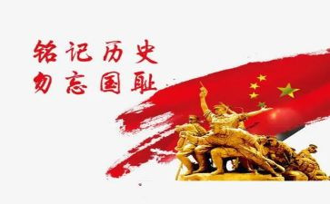 缅怀先烈铭记历史演讲稿7篇