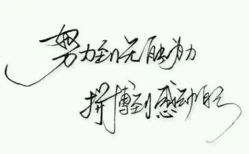 名人励志的演讲稿6篇