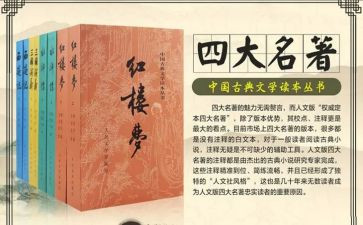 名著读书心得体会8篇