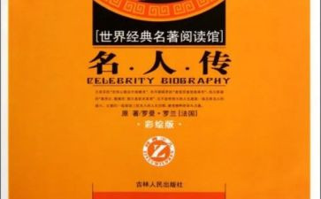 名著心得体会600字8篇