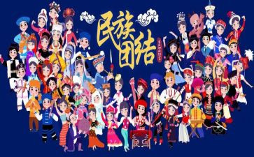2024年民族团结心得体会8篇