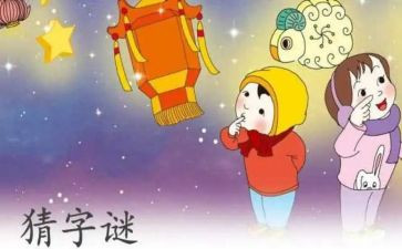 大班猜谜语教案7篇