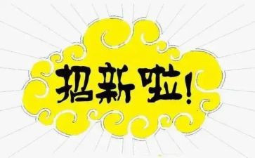纳新活动方案推荐5篇