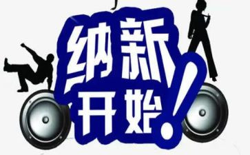 学生会纳新自我介绍5篇