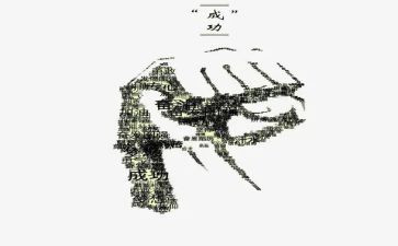 那一次我成功了作文600字6篇