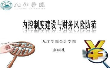 2024年内控工作总结7篇