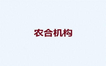 基层农合工作人员工作总结5篇