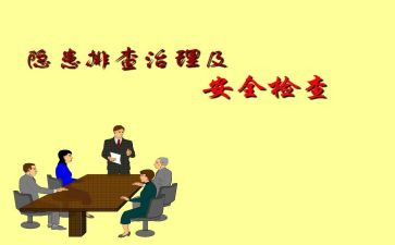 医院安全隐患排查自查报告6篇