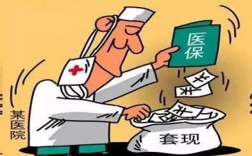 打击欺诈骗保专项整治工作总结8篇